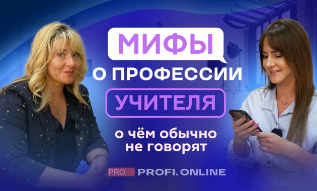 МИФЫ о профессии УЧИТЕЛЯ. О чём не спросят ученики и что скрывает школа?