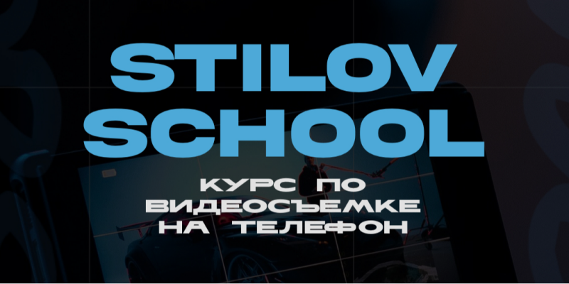 STILOV SCHOOL