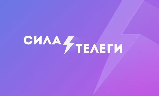 Сила телеги