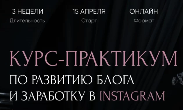 Курс-практикум по развитию блога и заработку онлайн