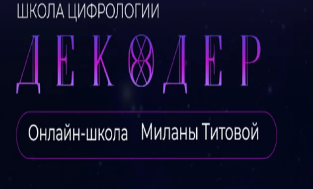 Цифрология