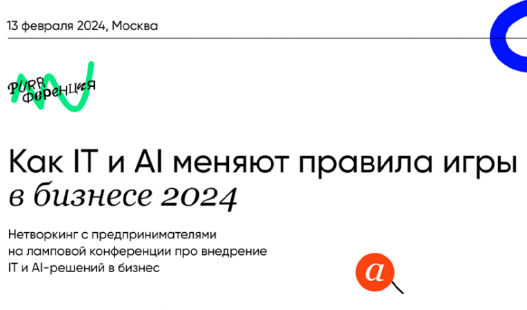 Purrференция 2024