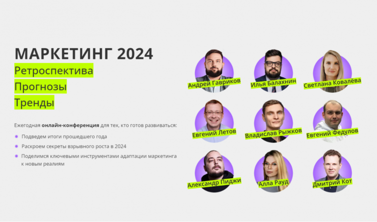 МАРКЕТИНГ 2024