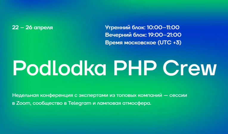 Podlodka PHP Crew