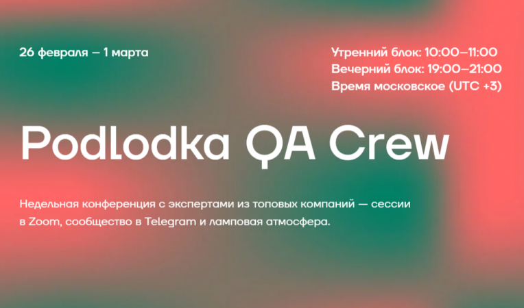 Podlodka QA Crew