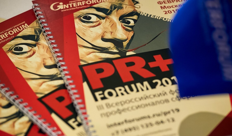 PR+ Forum 2024 | VIII Ежегодный Всероссийский форум профессионалов сферы PR