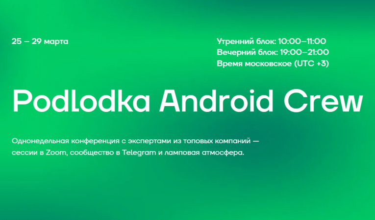 Podlodka Android Crew