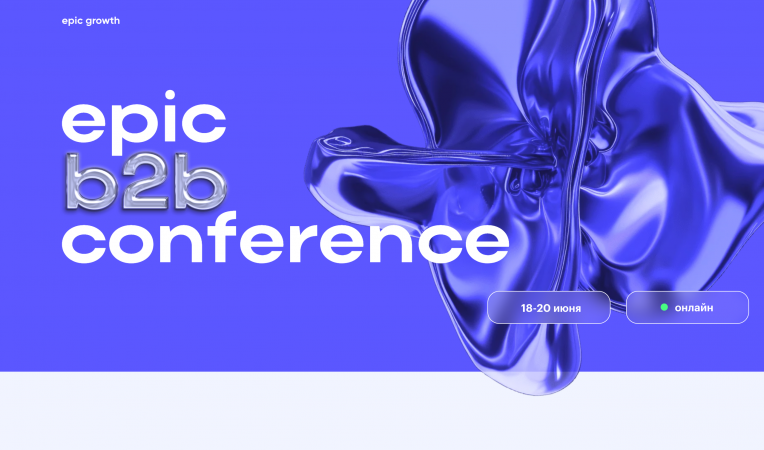 epic b2b conference