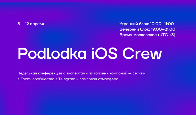 Podlodka iOS Crew