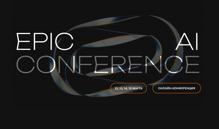 Epic AI Conference