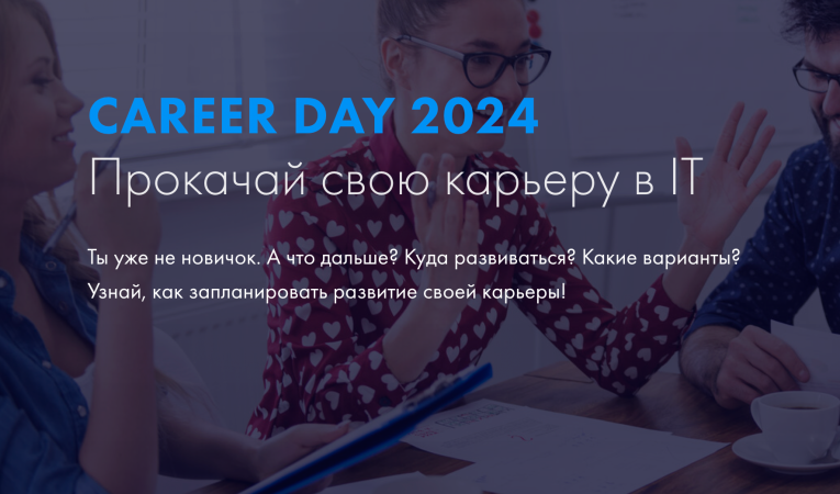 CAREER DAY 2024