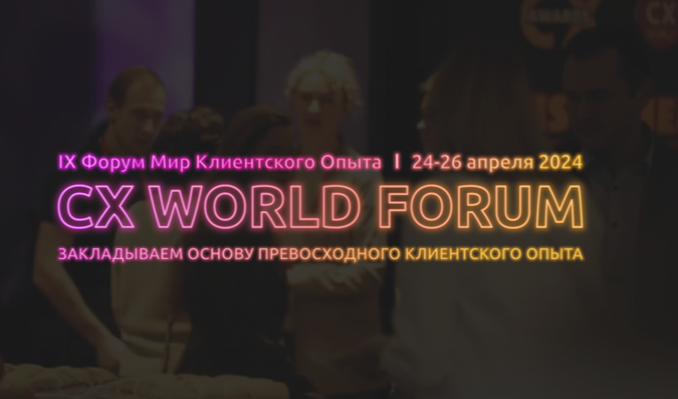 CX WORLD FORUM