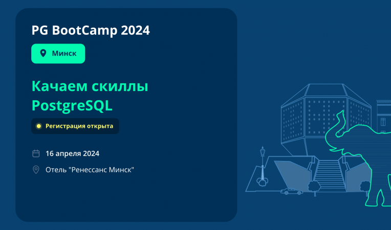 PG BootCamp 2024 Minsk