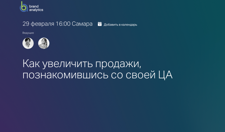 Как увеличить продажи, познакомившись со своей ЦА