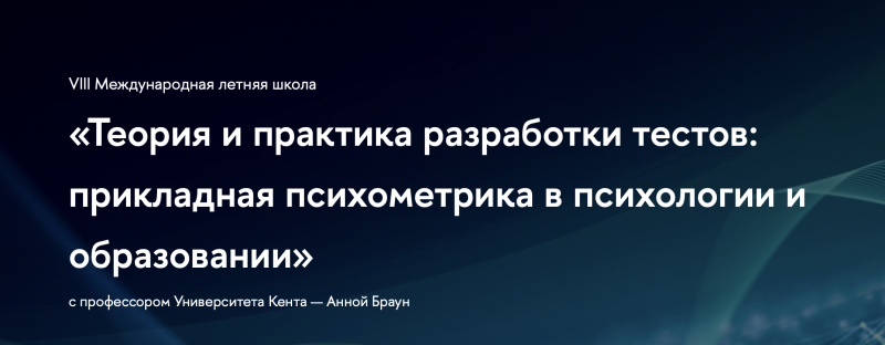 Теория и практика разработки тестов: прикладная психометрика в психологии и образовании