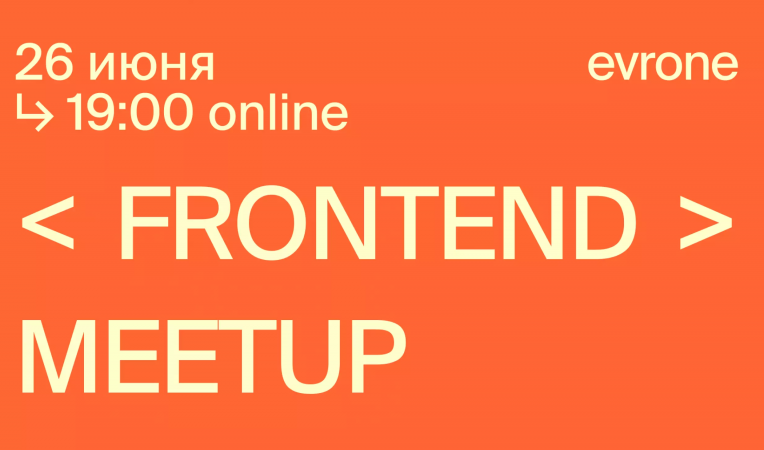 Frontend meetup online