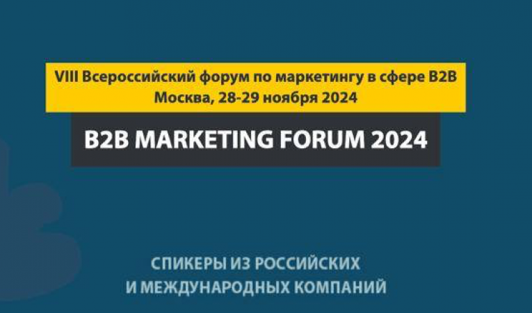 B2B Marketing Forum 2024