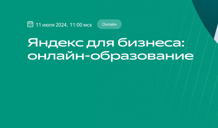 Конференция для предпринимателей, маркетологов и преподавателей