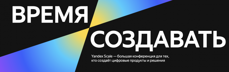 Yandex Scale 2024