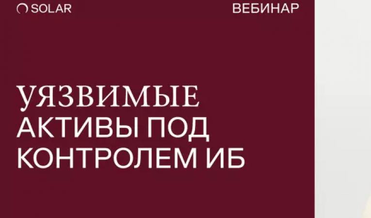 Уязвимые активы под контролем ИБ: поиск и защита данных в покое с Solar DAG