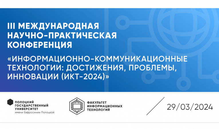 III международная научно-практическая конференция