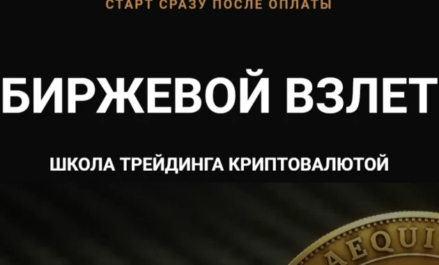 Биржевой взлет