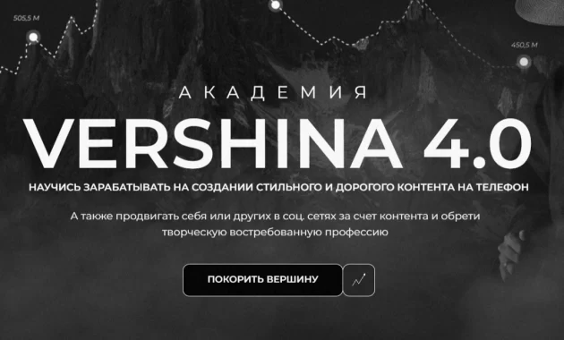 Vershina 4.0