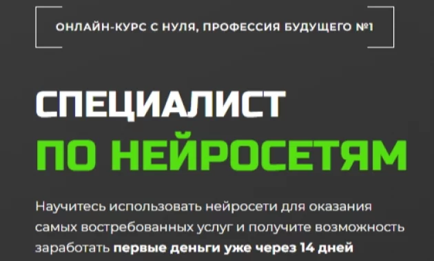 Специалист по нейросетям