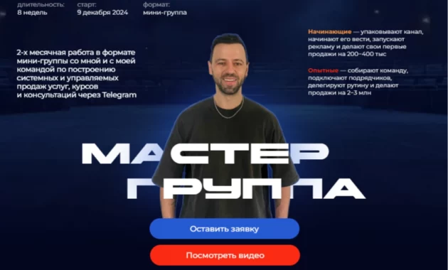 Мастер Группа