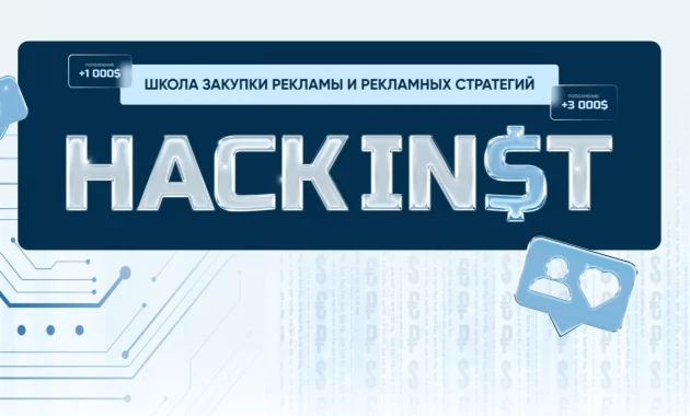 Hackinst