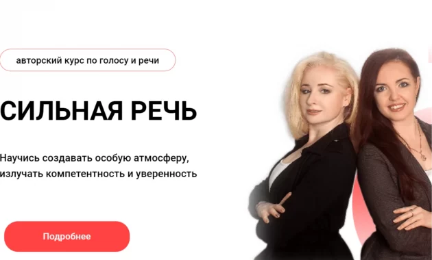 Сильная речь