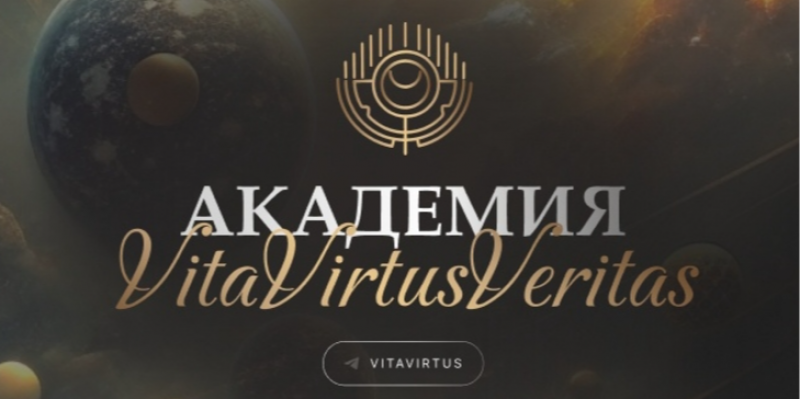 Vita Virus Veritas