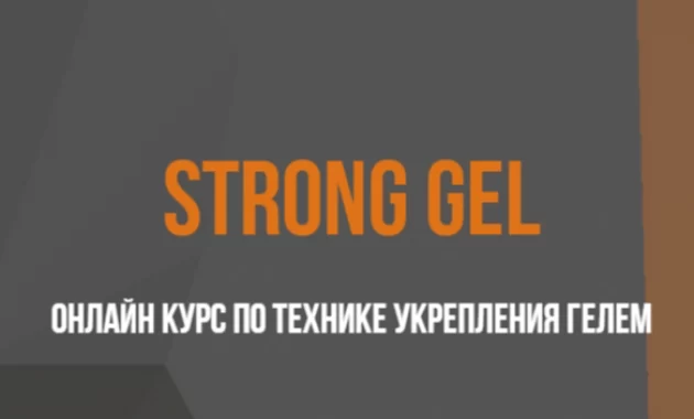 Strong Gel