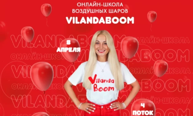 VilandaBoom