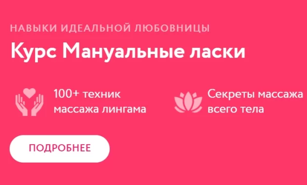 Мануальные ласки