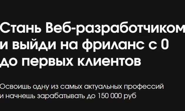 Профессия Веб-разработчик с нуля