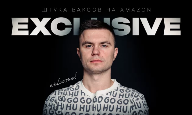 Штука Баксов на Amazon