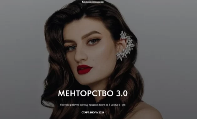 Менторство 3.0