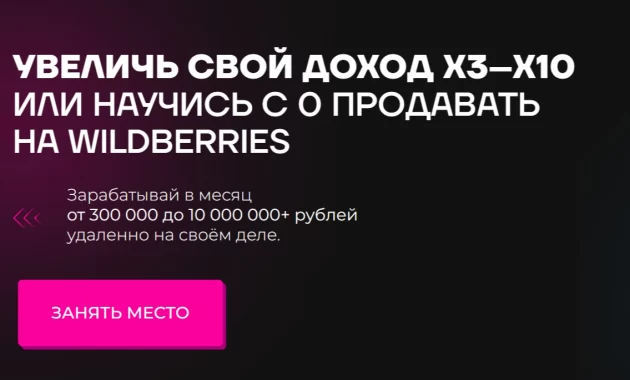 Продажи на Wildberries