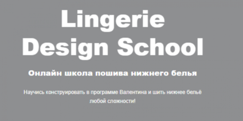 Lingerie Design School