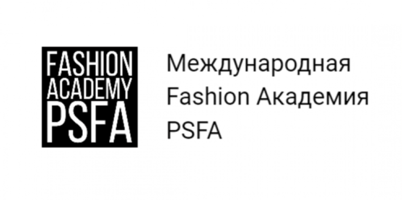 Международная Fashion Академия PSFA