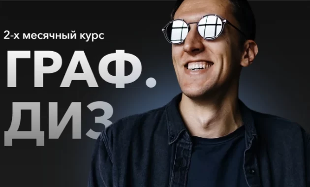 Граф. Диз
