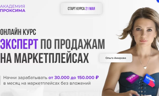 Эксперт по продажам на маркетплейсах