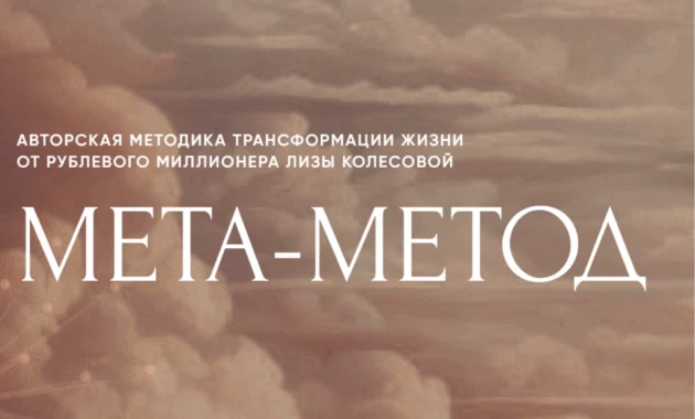 Мета - Метод