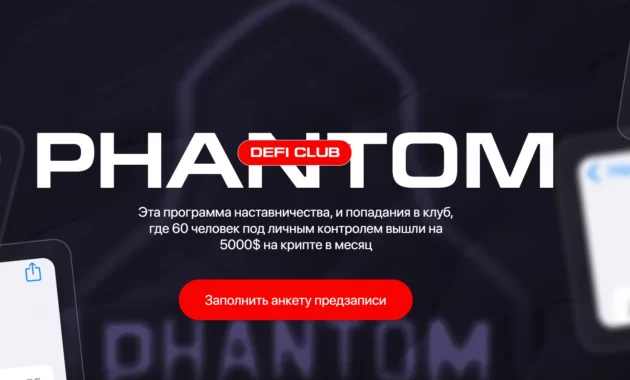 Phantom Defi Club