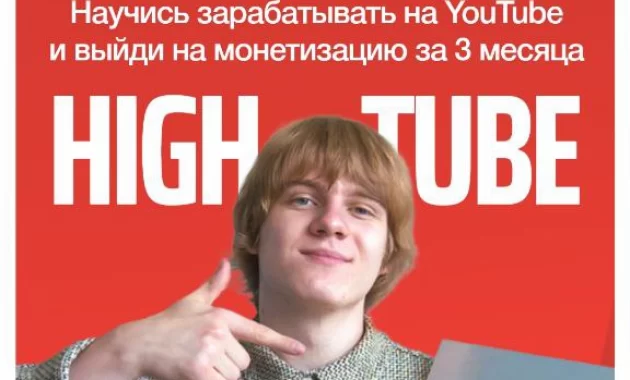 High Tube