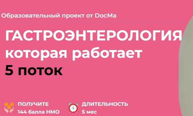 Гастроэнтерология, которая работает