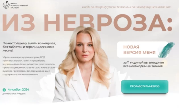 Из Невроза: Новая Версия Меня