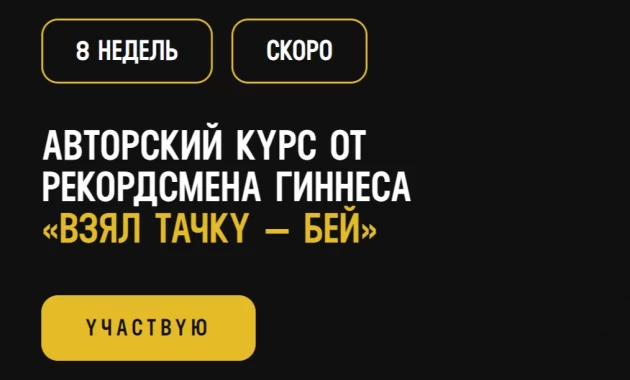 Взял тачку — бей