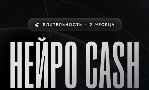 Нейро Cash